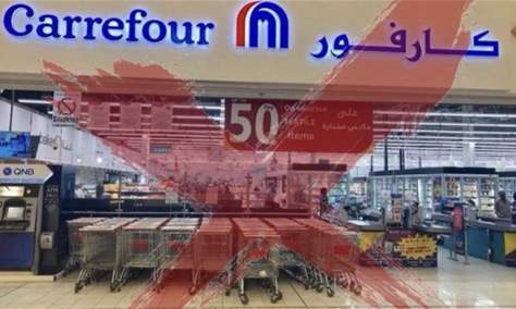 دعوات لمقاطعة شركة &quot;كارفور&quot; الفرنسية لدعمها الاحتلال