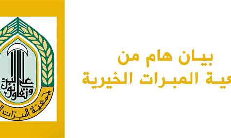 جمعية المبرّات الخيرية: &quot;التربية رسالة، والرعاية أمانة&quot;