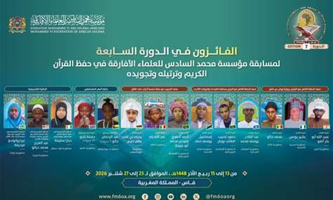 114 متسابقاً في نهائيات مسابقة محمد السادس للقرآن في فاس