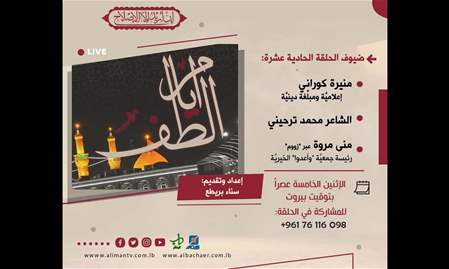 مرايا الطّف