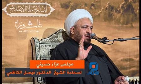 مجلس الليلة السابعة | سماحة الدكتور الشيخ فيصل الكاظمي