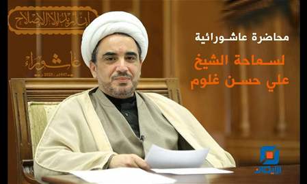محاضرات عاشورائية لسماحة الشيخ علي غلوم - محرّم 1447
