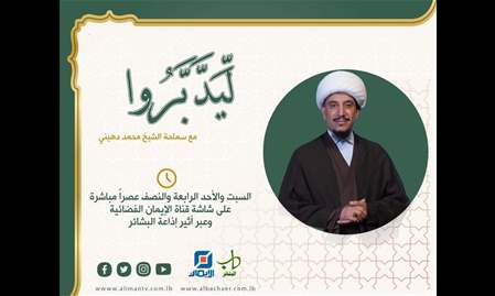 ليدّبّروا 