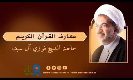 معارف القرآن 