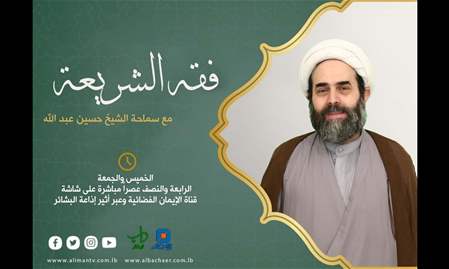 فقه الشريعة | ٢٠٢٥-٢٠٢٦