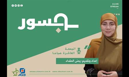 بين الأحفاد والأجداد | جسور