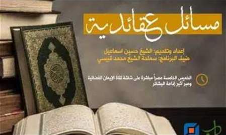 مسائل عقائدية