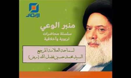 منبر الوعي - محاضرات تربوية وأخلاقية