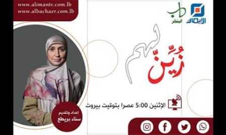 زيّن لهم