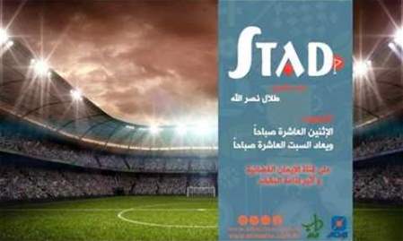 السباحة اللبنانية تغرق في الخلافات | STAD