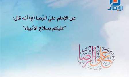 أحاديث الإمام الرضا (ع) -2-