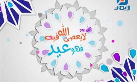 فاصل عيد الفطر المبارك
