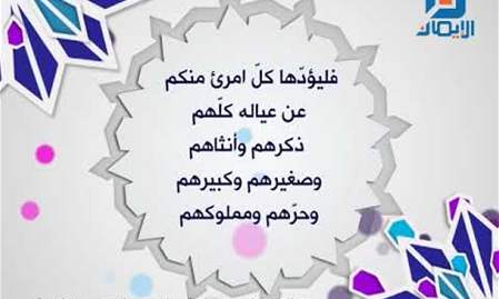 أحاديث الائمة في عيد الفطر المبارك - الإمام علي (ع)