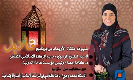قناديل | الحلقة  العشرون مع الزميلة  مهى حيدر