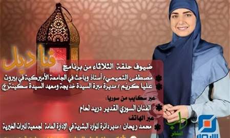قناديل | الحلقة  التاسعة عشرة مع الزميلة  جنان حسين