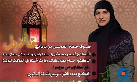 قناديل | الحلقة  الواحدة والعشرون مع الزميلة بتول سليمان