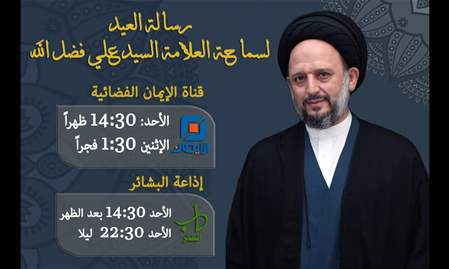رسالة عيد الفطر المبارك | 24-5-2020