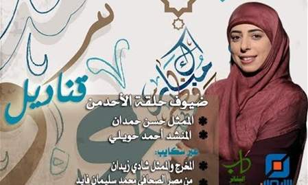 قناديل | حلقة عيد الفطر مع الزميلة ضياء جفال