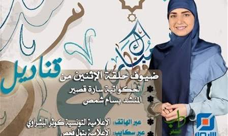 قناديل | حلقة عيد الفطر مع الزميلة جنان حسين