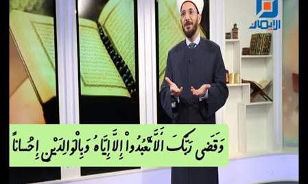 وبالوالدين إحسانا | لطائف