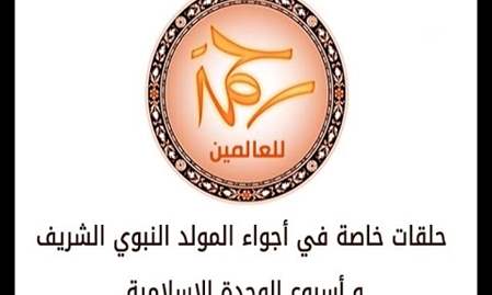 شريف أمبالو | رحمة للعالمين