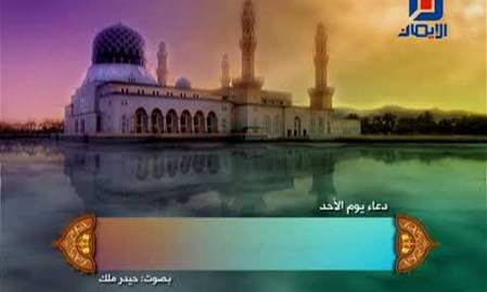 دعاء يوم الأحد | بصوت حيدر ملك