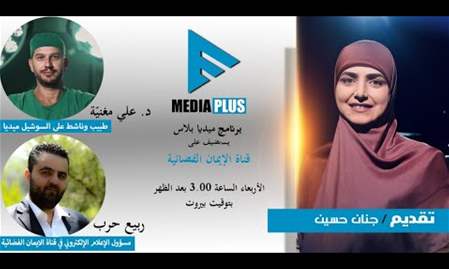 MEDIA PLUS | 18-1-2023