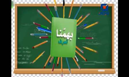 برنامج Teach | بهمنا تعرف