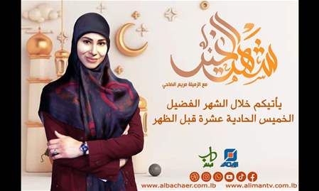 شهر الخير | 23-3-2023