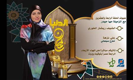 الدنيا رمضان | 19-4-2023