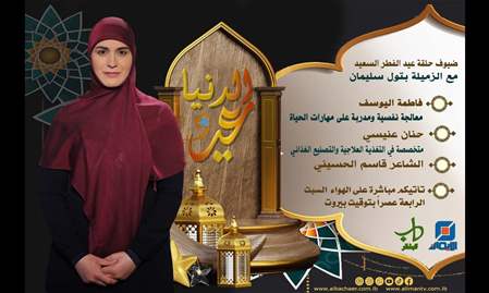 الدنيا عيد | 22-4-2023