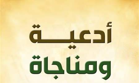 دعاء البهاء | بصوت سماحة العلاّمة المرجع السيد محمد حسين فضل الله (رض)