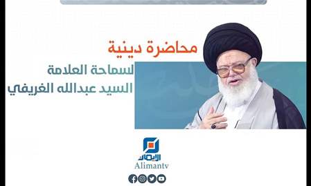 التقوى | محاضرة لسماحة السيد عبدالله الغريفي