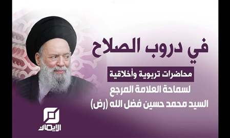 في ذكرى ولادة علي (ع) | محاضرة لسماحة العلاّمة المرجع السيد محمد حسين فضل الله (رض)