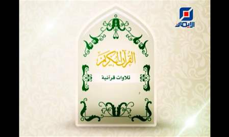 آيات قرآنية من سورة البقرة بصوت القارئ محمد علي قاسم | تلاوات قرآنية