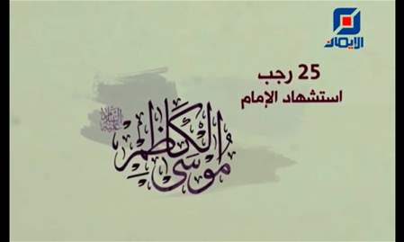 من وصايا الإمام موسى الكاظم (ع) لهشام بن الحكم في ذكرى إستشهاده