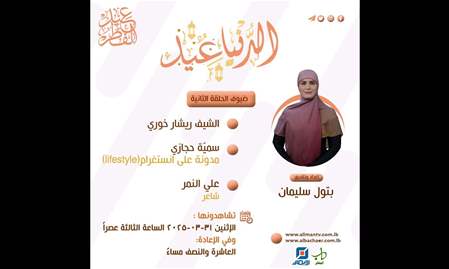 الدنيا عيد | 31-3-2025