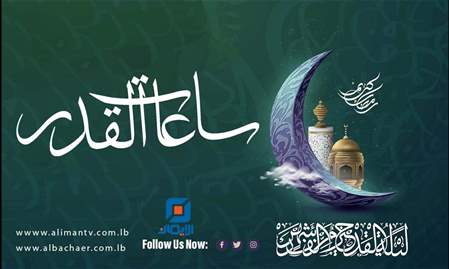 هل أنت حي؟ | ساعات القدر